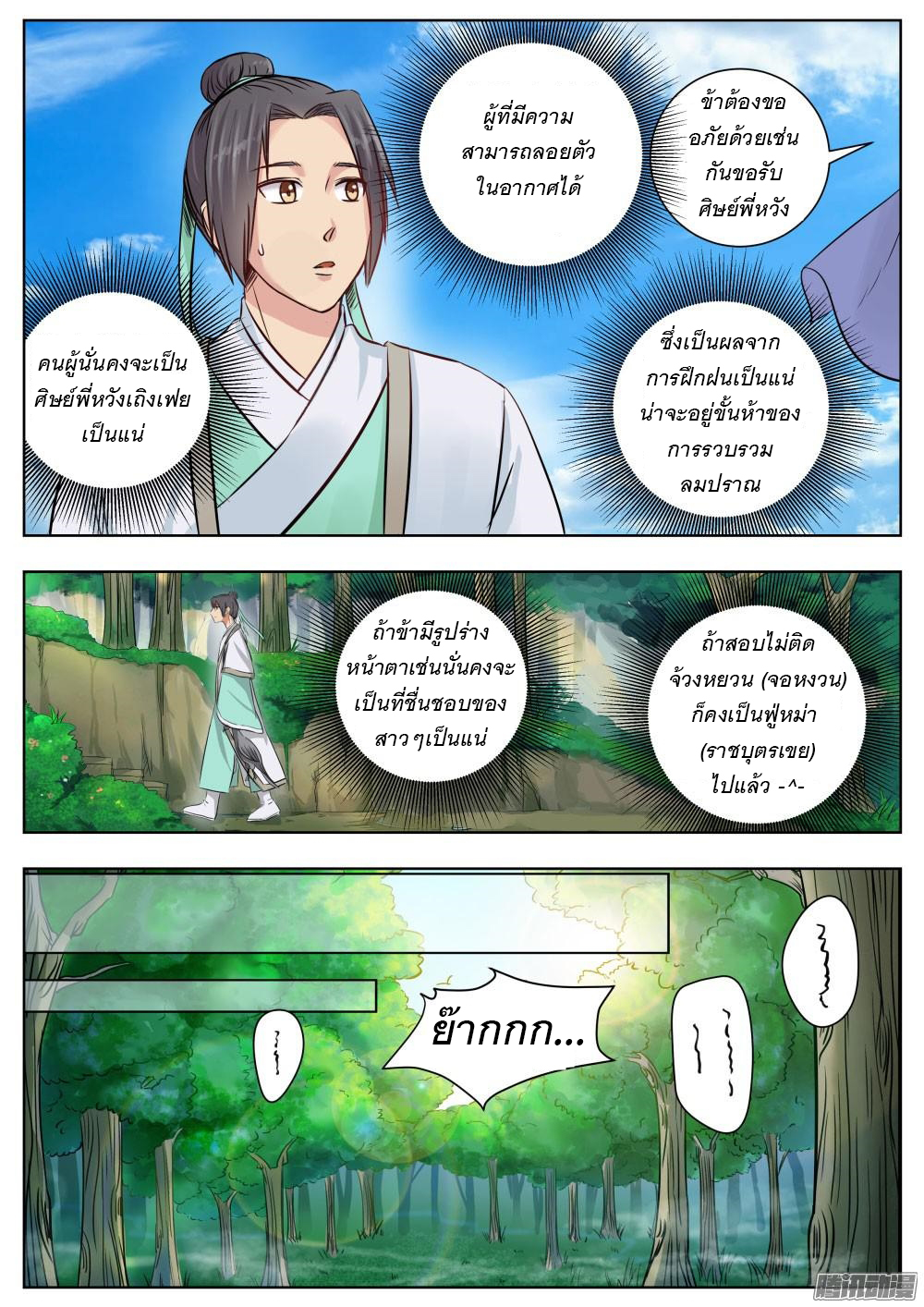 อ่านการ์ตูน I Shall Seal The Heavens 9 ภาพที่ 10