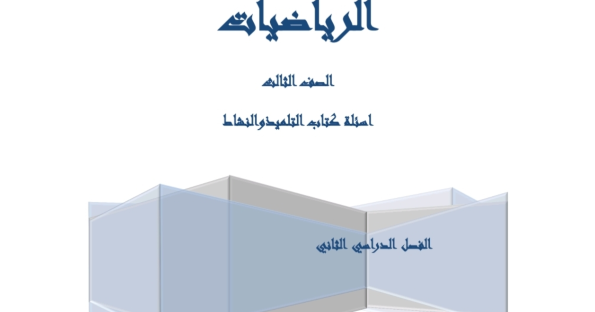 حل كتاب الدراسات الاسلامية للصف الرابع الفصل الاول 1443