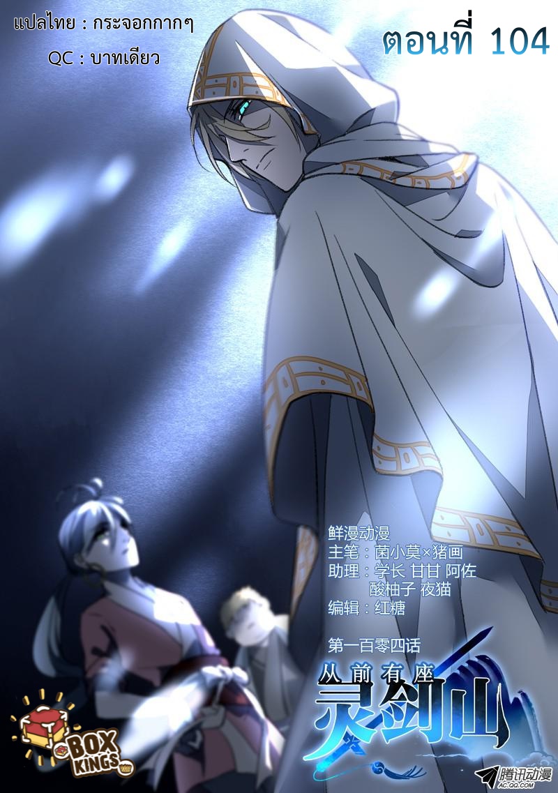 อ่านการ์ตูน Spirit Blade Mountain 104 ภาพที่ 1
