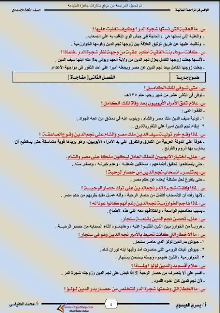 مذكرة مراجعة ليلة الامتحان عربي الصف الثالث الإعدادي الترم الأول