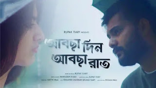 Abcha Din Abcha Rat Lyrics Rupak Tiary | Bengali Song 