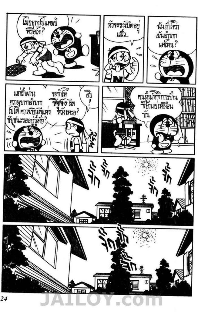 Doraemon ชุดพิเศษ - หน้า 125