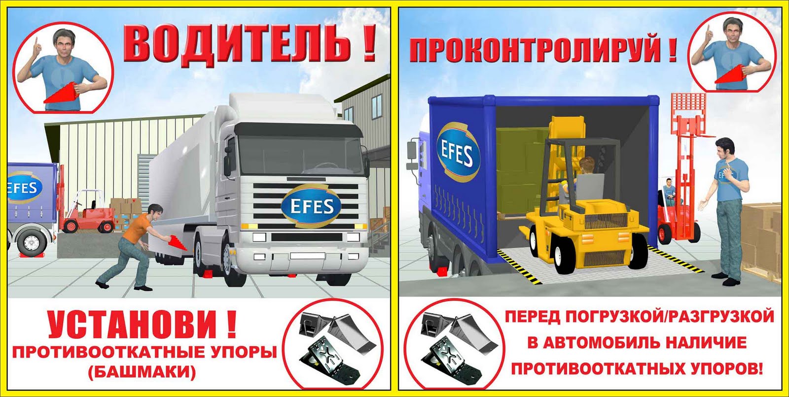 Водитель установи противооткатные упоры плакат