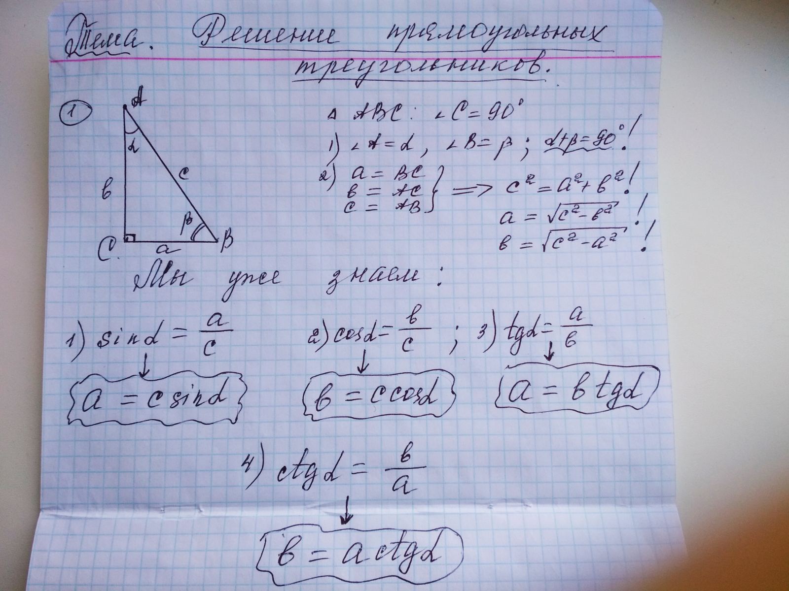 Блог вчителя математики Карамян М.Г.: 8 класс. Геометрия