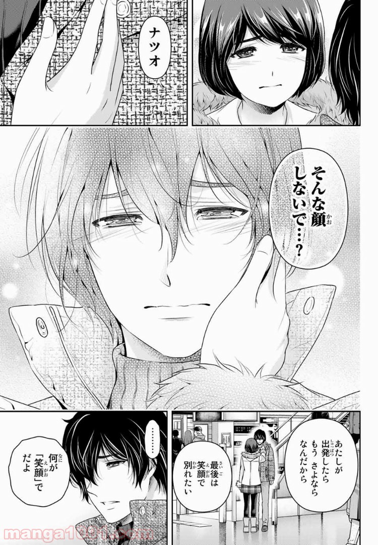 ドメスティックな彼女 - Raw 【第216話】 - Manga1001.com