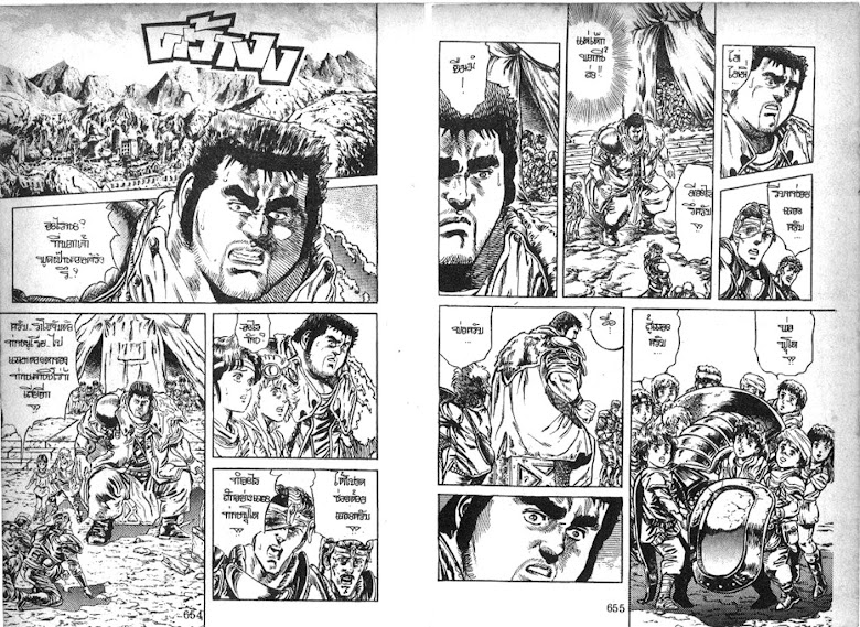 Hokuto no Ken - หน้า 328