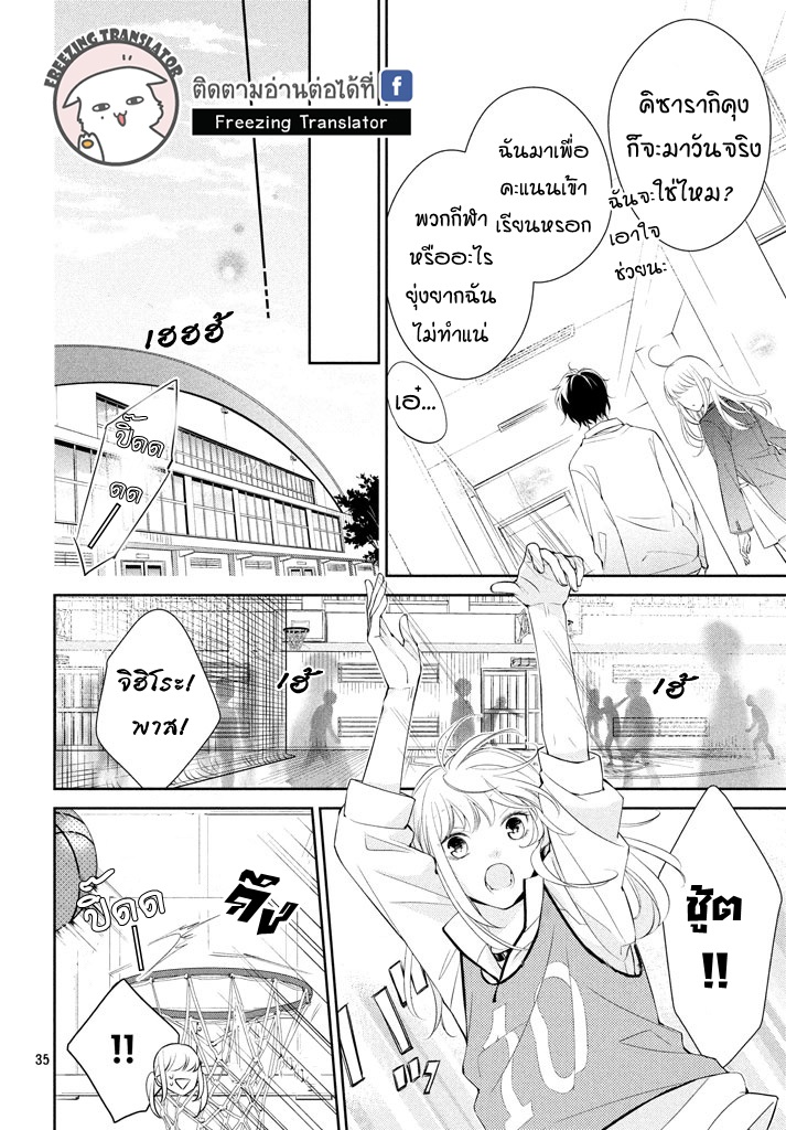 Kimi ga Kirai na Koi no Hanashi - หน้า 35