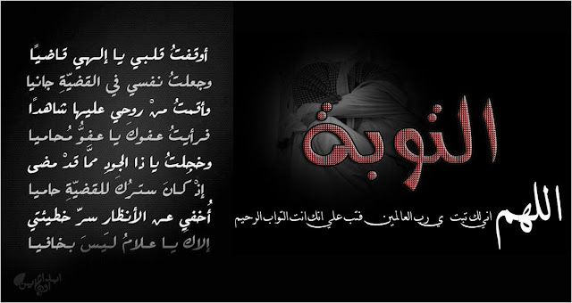 شعر التوبة - في شهر التوبة - ان الله يحب التوابين Ramadan-is-a-month-of-forgiveness