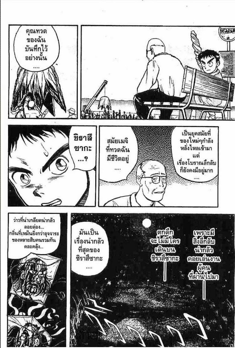 Ushio to Tora - หน้า 267