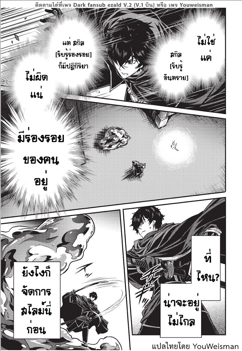 Assassin de aru ore no Sutetasu ga Yuusha yori mo Akiraka ni Tsuyoi Nodaga - หน้า 13