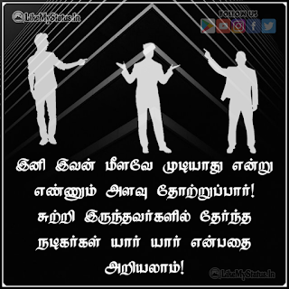 Fake people tamil quote