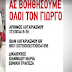 Ο 30χρονος οδηγός ντελίβερι που έπεσε με το μηχανάκι και η έκκληση για βοήθεια της αδελφής του
