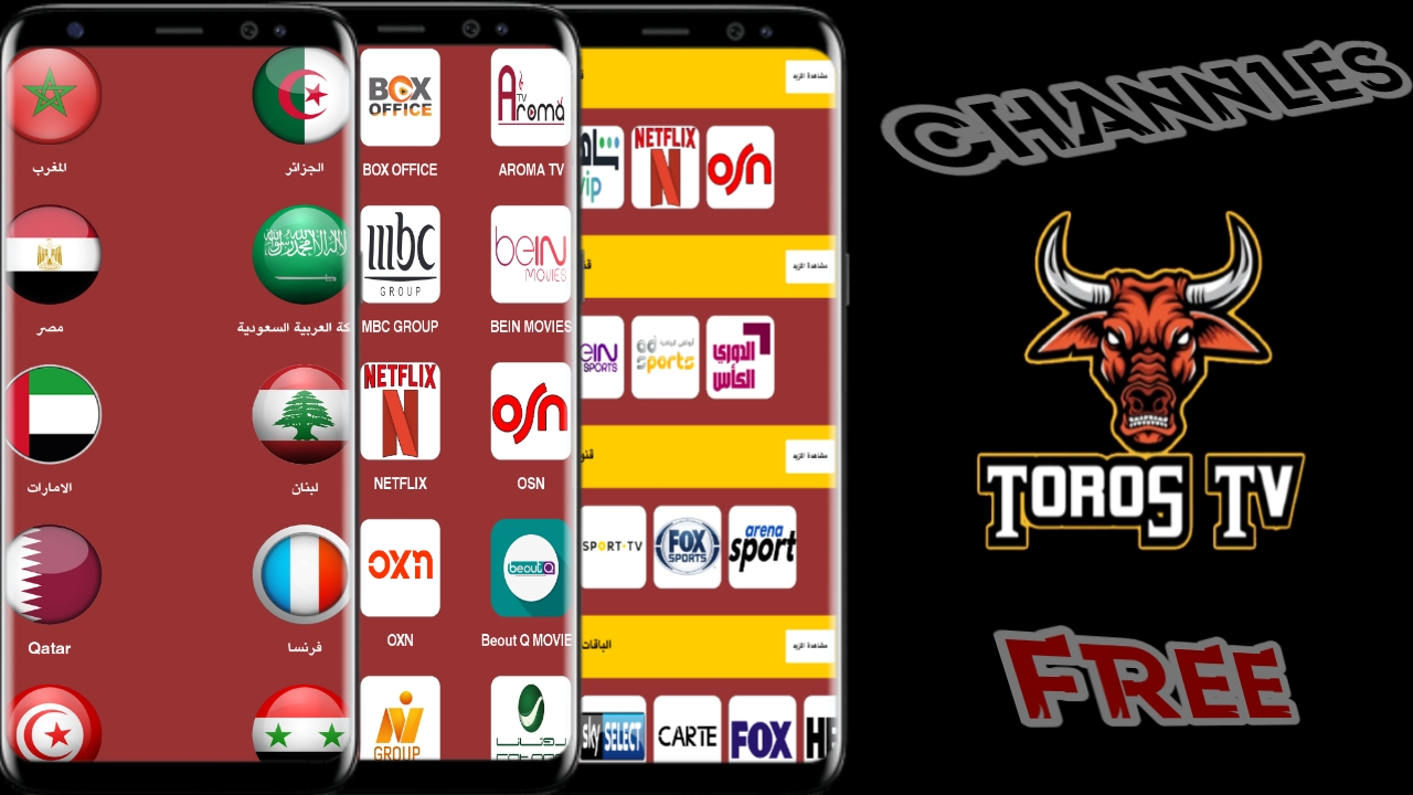 تطبيق قنوات لمشاهدة القنوات المشفرة مجانا | Toros Tv