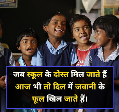 School Shayari In Hindi With Image