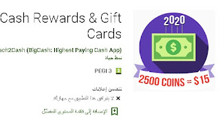 تحميل تطبيق Cash Rewards & Gift Cards - أفضل تطبيق للربح من الانترنت للأندرويد