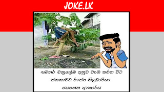 Funny Fb Pages Sinhala