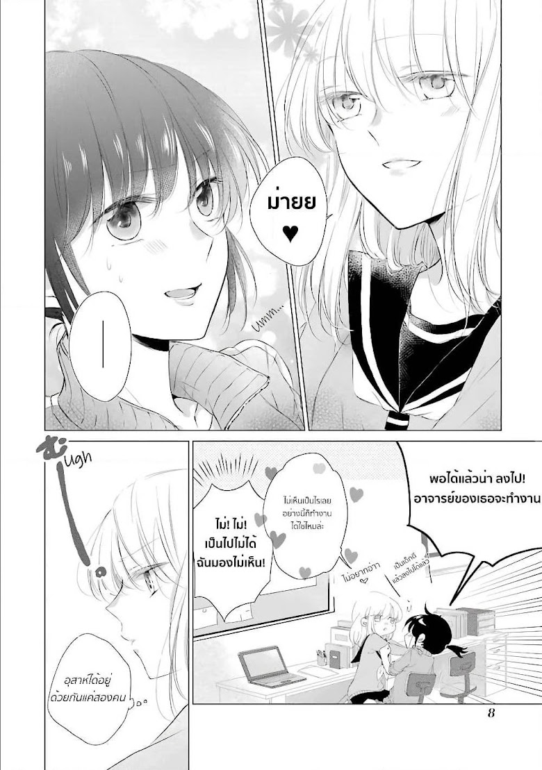 Sensei ni wa Mada Iwanai - หน้า 10