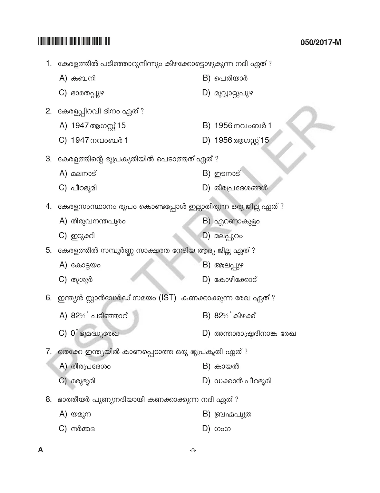 Mesmerizing Psc Questions And Answers Wallpaper for Desktop Mesmerizing Psc Questions And Answers Wallpaper for Desktop