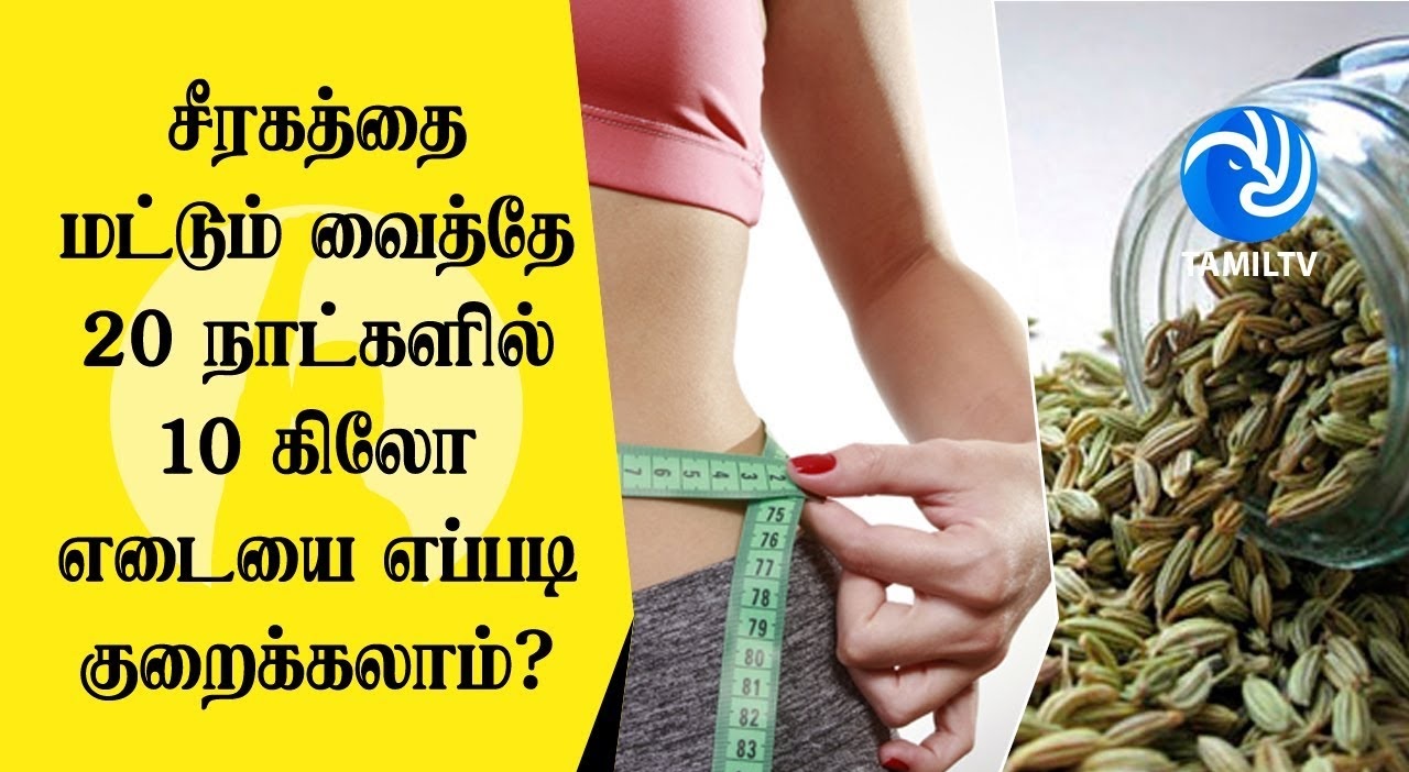 How to reduce 10kg weight within 20 days - 3r Info Media