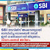 SBI സേവിങ്സ് അക്കൗണ്ടുമായി ബന്ധിപ്പിച്ച മൊബൈൽ നമ്പർ ഇനി ഓൺലൈനായി തിരുത്താം; വിശദാംശങ്ങൾ അറിയാം 