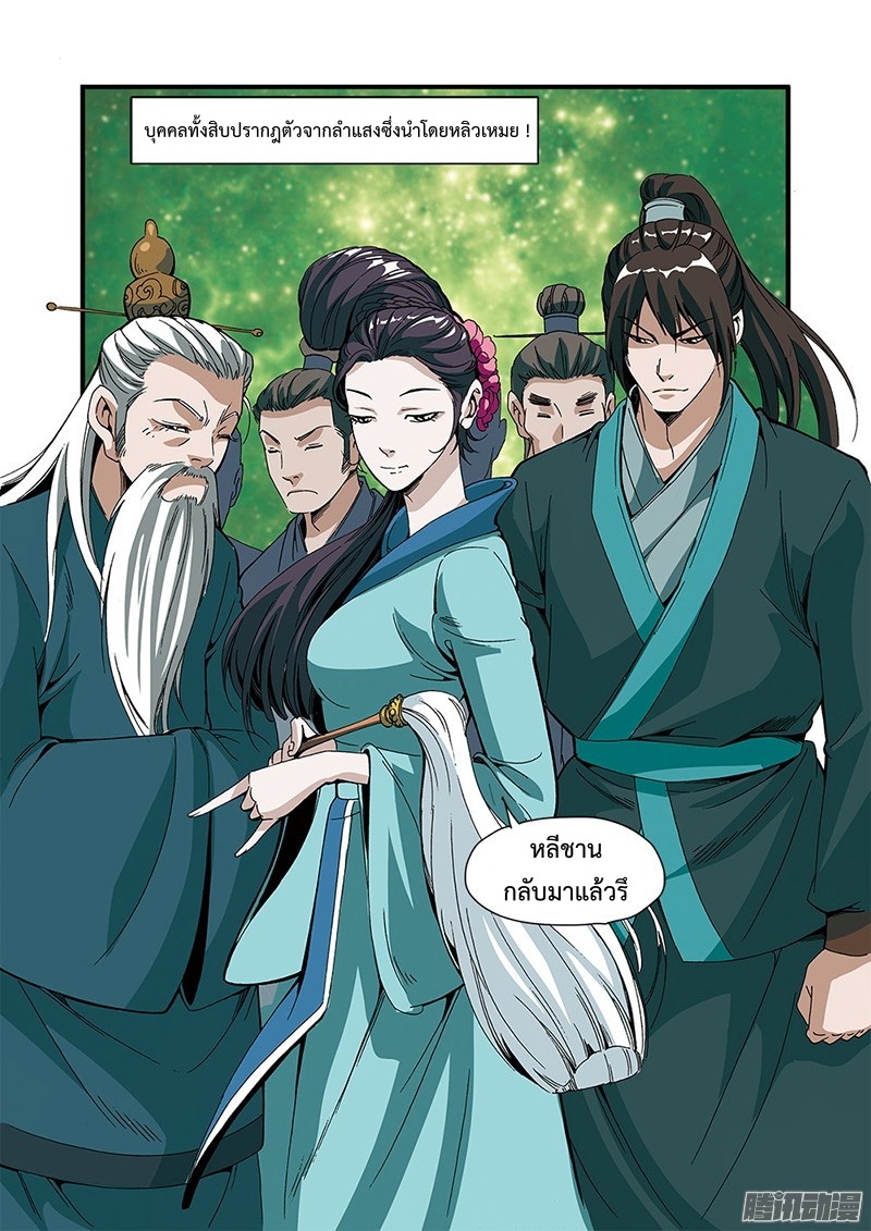 อ่านการ์ตูน Xian Ni 51 ภาพที่ 23