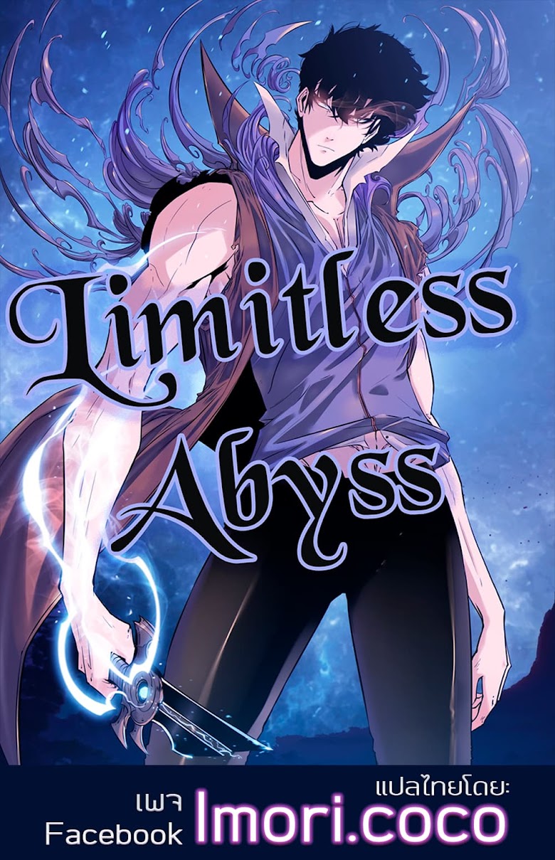 Limitless Abyss - หน้า 1