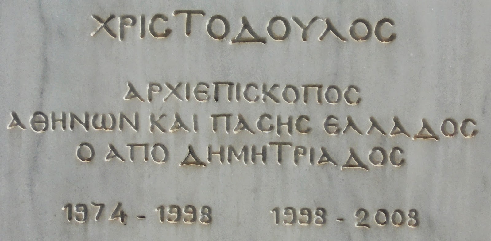 προτομή του αρχιεπισκόπου Χριστόδουλου στο Βόλο