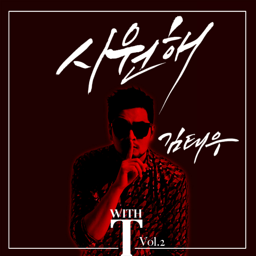 Kim Tae Woo – T-WITH Vol.2