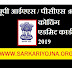 UP IAS / PCS Free Coaching Admit Card 2019 Date 13 July 2019