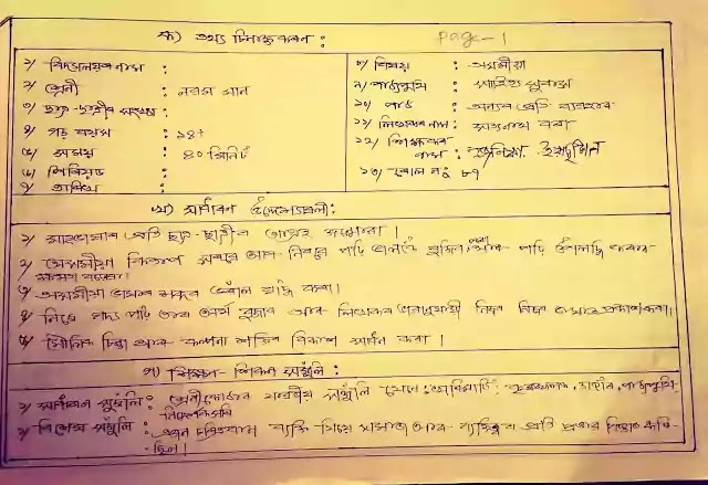 Assamese Lesson Plan Topic Onnoyor Proti Bebohar Class 9 A M Music Series