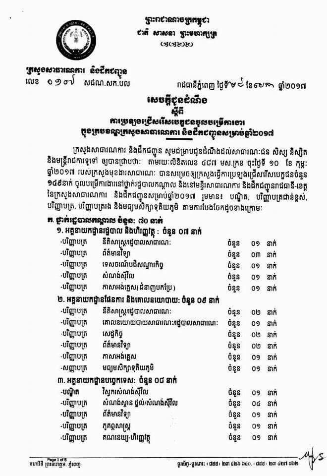 http://www.cambodiajobs.biz/2017/05/staffs-ministry-of-public-works-and.html