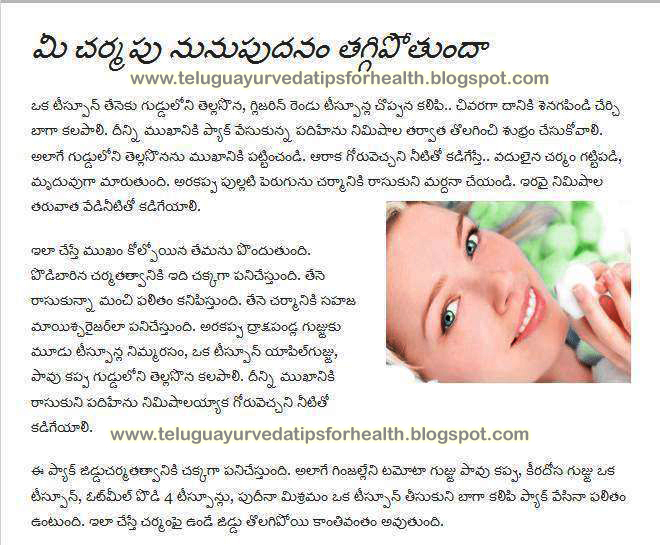 Best ayurvedic tip for smooth skin in Telugu Ayurveda Tips for Good Health