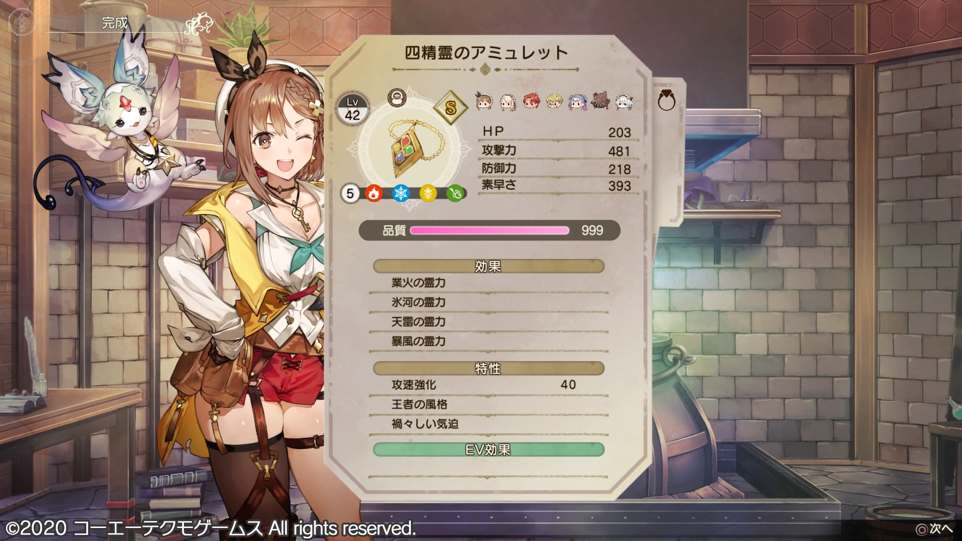 ライザのアトリエ2攻略 装飾品 四精霊のアミュレットの作り方一例 生臭坊主のゲームメモ