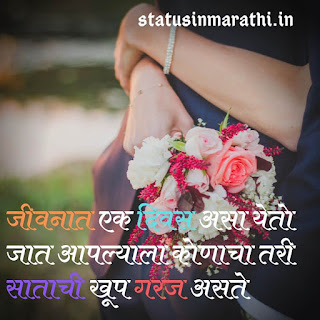 Best Love Status In Marathi For Whatsapp 2020 | Marathi Status On Love Life