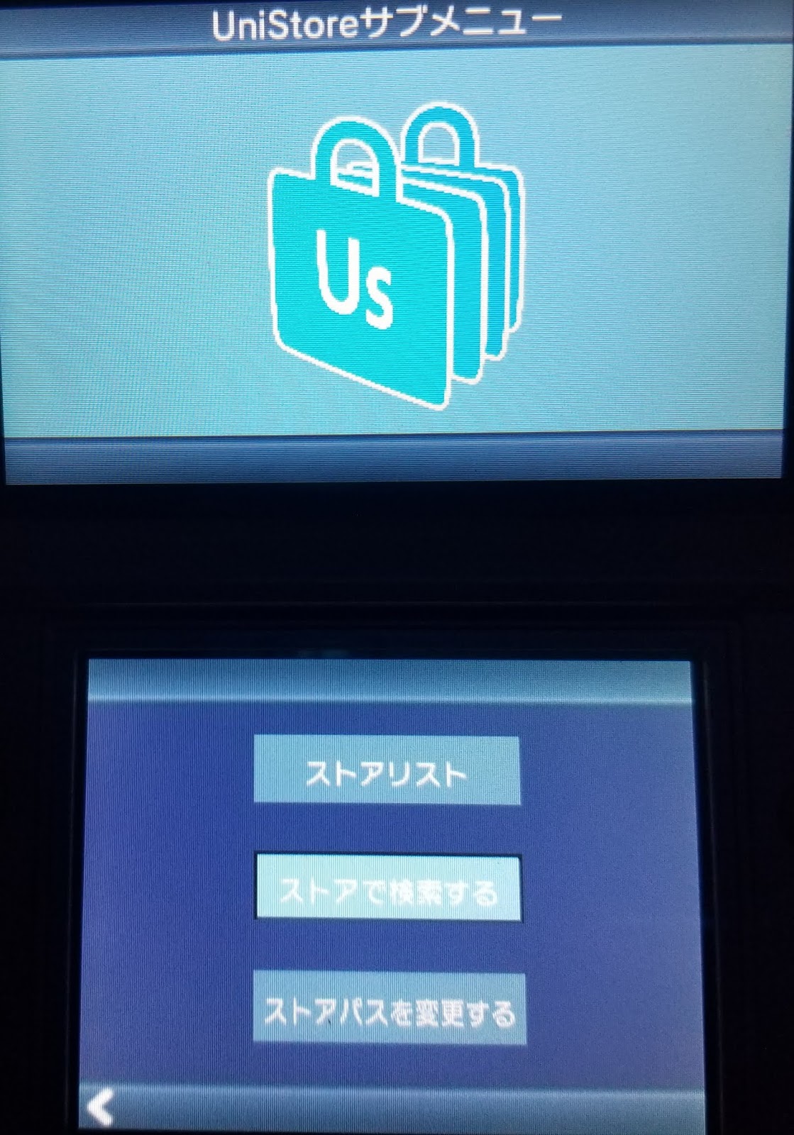 3ds 本体のみで自作ソフトをダウンロードできるUniversalUpdater紹介