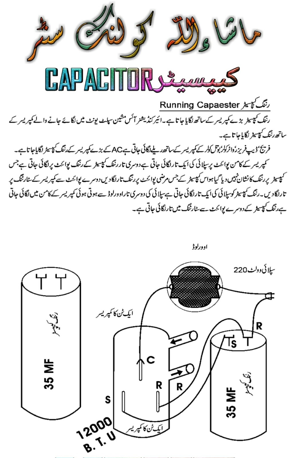 Capacitor definition in urdu language