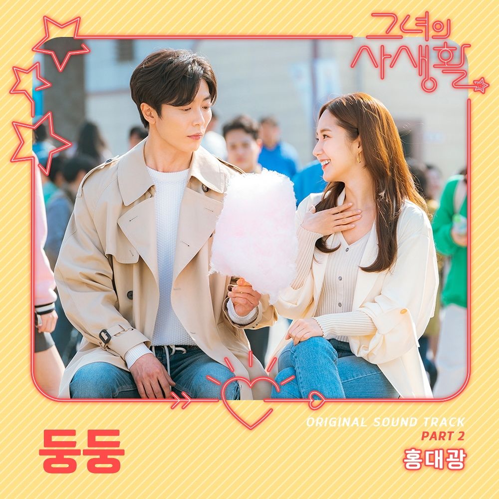 Hong Dae Kwang – Her Private Life OST Part 2