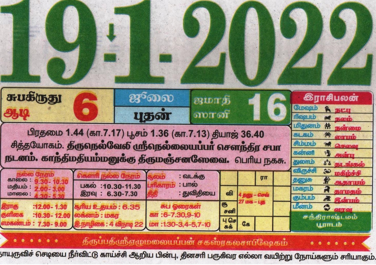 Calendar 2022 Tamil Today