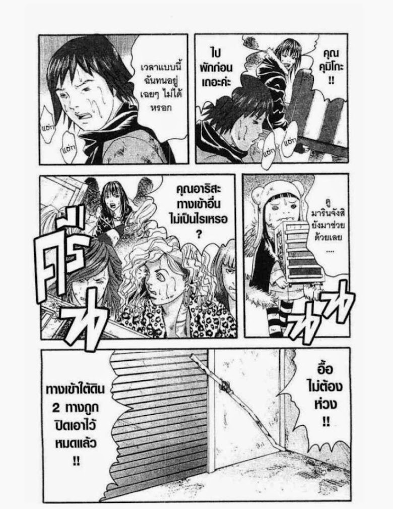Kanojo wo Mamoru 51 no Houhou - หน้า 167