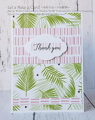 #loveitchopit Easy DSP Thank You Card Satomi Wellard-Independent Stampin’Up! Demonstrator in Japan and Australia, #su, #stampinup, #cardmaking, #papercrafting, #rubberstamping, #stampinuponlineorder, #craftonlinestore, #papercrafting, #handmadegreetingcard, #greetingcards  #loveitchopit #easydespcard #thankyoucard #gardenimpressionsdsp #tropicalescapedsp #bannersforyou#スタンピン　#スタンピンアップ　#スタンピンアップ公認デモンストレーター　#ウェラード里美　#手作りカード　#スタンプ　#カードメーキング　#ペーパークラフト　#スクラップブッキング　#ハンドメイド　#オンラインクラス　#スタンピンアップオンラインオーダー　#スタンピンアップオンラインショップ　 #動画　#フェイスブックライブワークショップ　#　#簡単カード　#サンキューカード