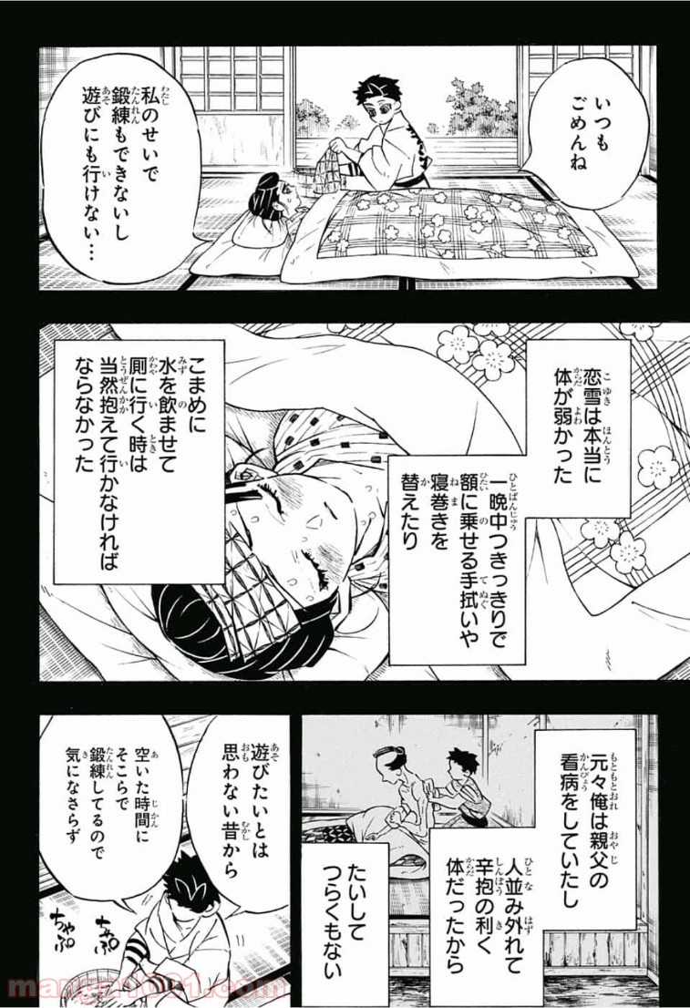 鬼滅の刃 - Raw 【第155話】 - Manga1001.com