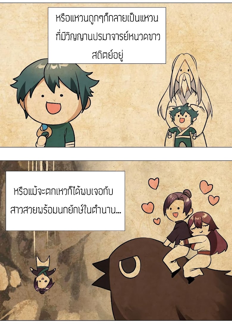 My Harem is the Best - หน้า 51