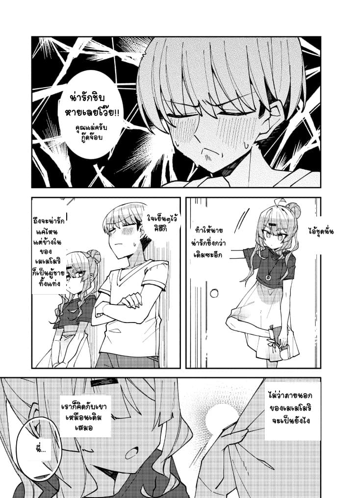 Me ga Sametara Onna no Ko ni natte ita Hanashi - หน้า 13