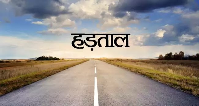 प्रेरक कहानी : हड़ताल | Hadtal | Hindi Short Stories | prerak-kahani-hadtal-mk-majumdar