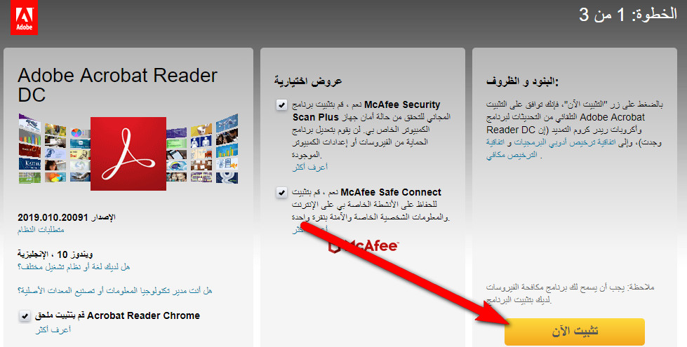 تحميل برنامج Pdf من الموقع الرسمي أدوبي أكروبات للكمبيوتر