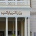 عاجل ... وزارة التربية والتعليم تغلق رابط نتائج الصف الثاني الثانوي للتعديل ... يتم فتحه الاربعاء عاجل ... وزارة التربية والتعليم تغلق رابط نتائج الصف الثاني الثانوي للتعديل ... يتم فتحه الاربعاء