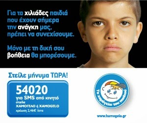 www.hamogelo.gr
