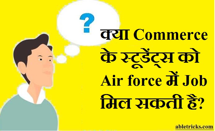 Kya commerce ke students ko air force me job mil sakti hai