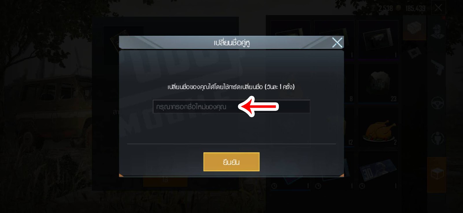 เปลี่ยนชื่อ Pubg Mobile เว้นวรรค อักษรพิเศษ