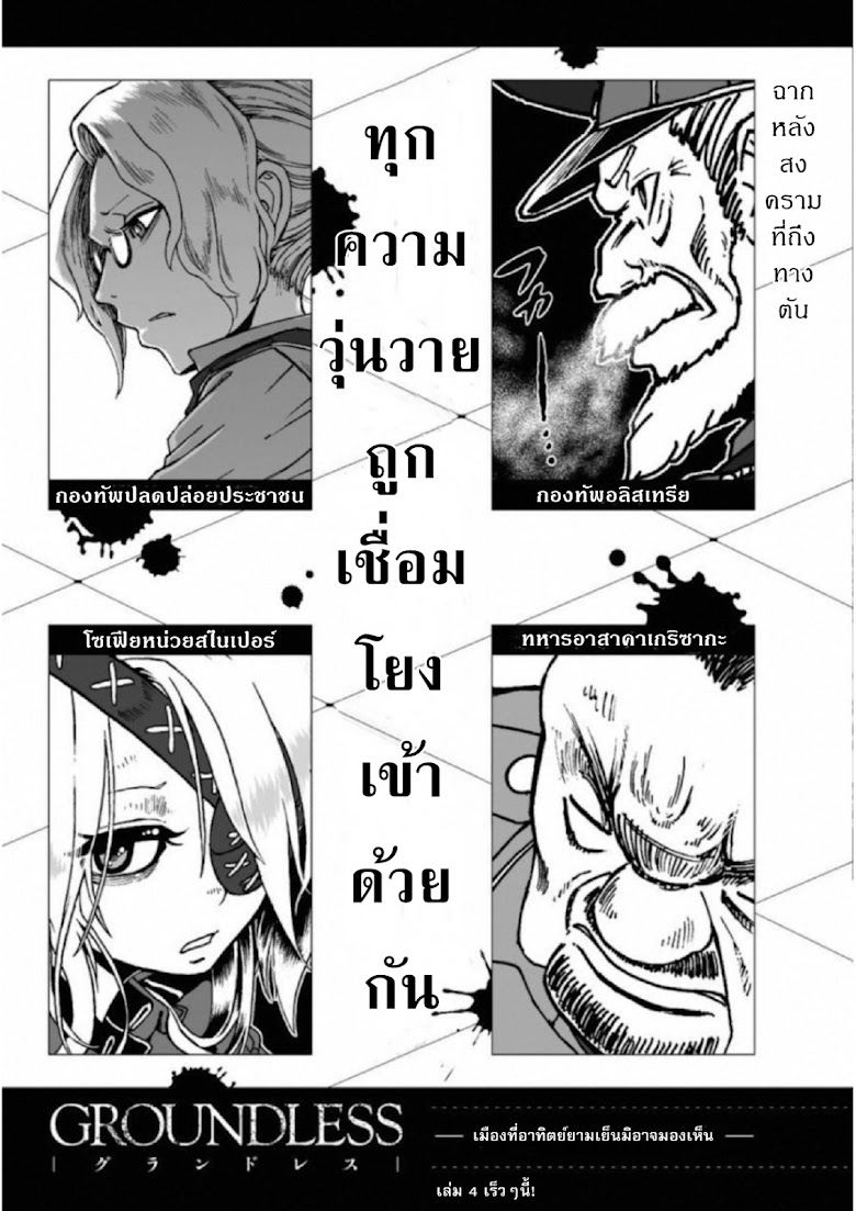 Groundless - Sekigan no Sogekihei - หน้า 41